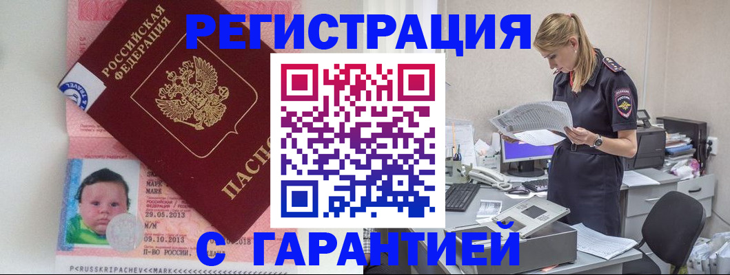 прописка регистрация в Родниках
