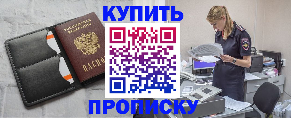 прописка гарантия в Родниках